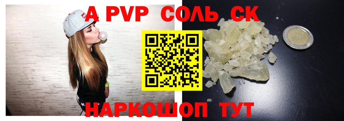 Реж  Альфа ПВП Соль  A-PVP Соль  A-PVP мука  Вход с VPN 