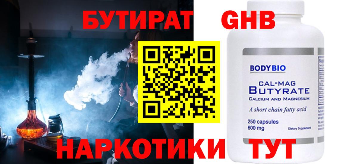 Бутират бутик Реж