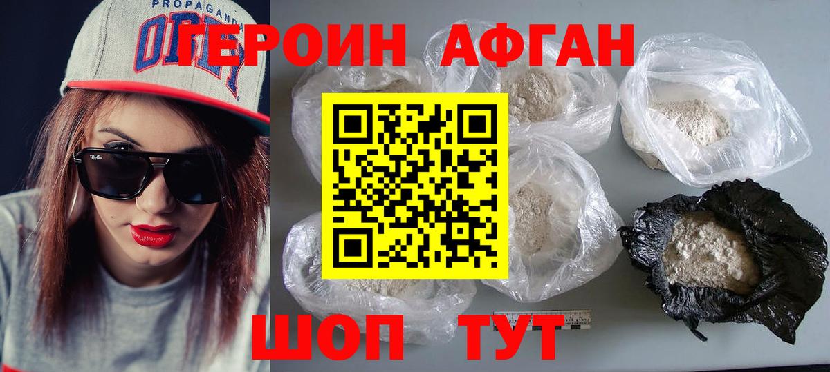 Героин афганец Реж