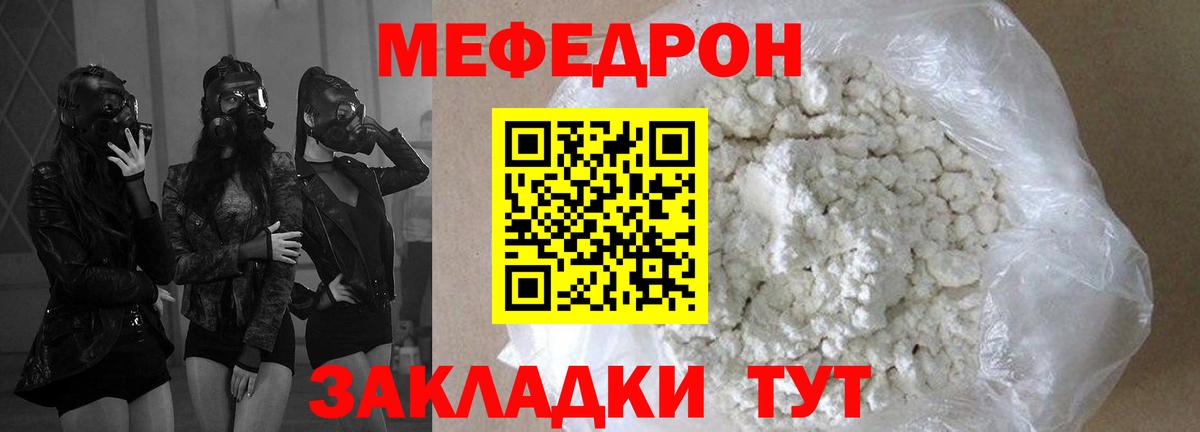 МЯУ-МЯУ  Мефедрон VHQ  Вход с VPN  Мефедрон  Мефедрон VHQ  Реж 
