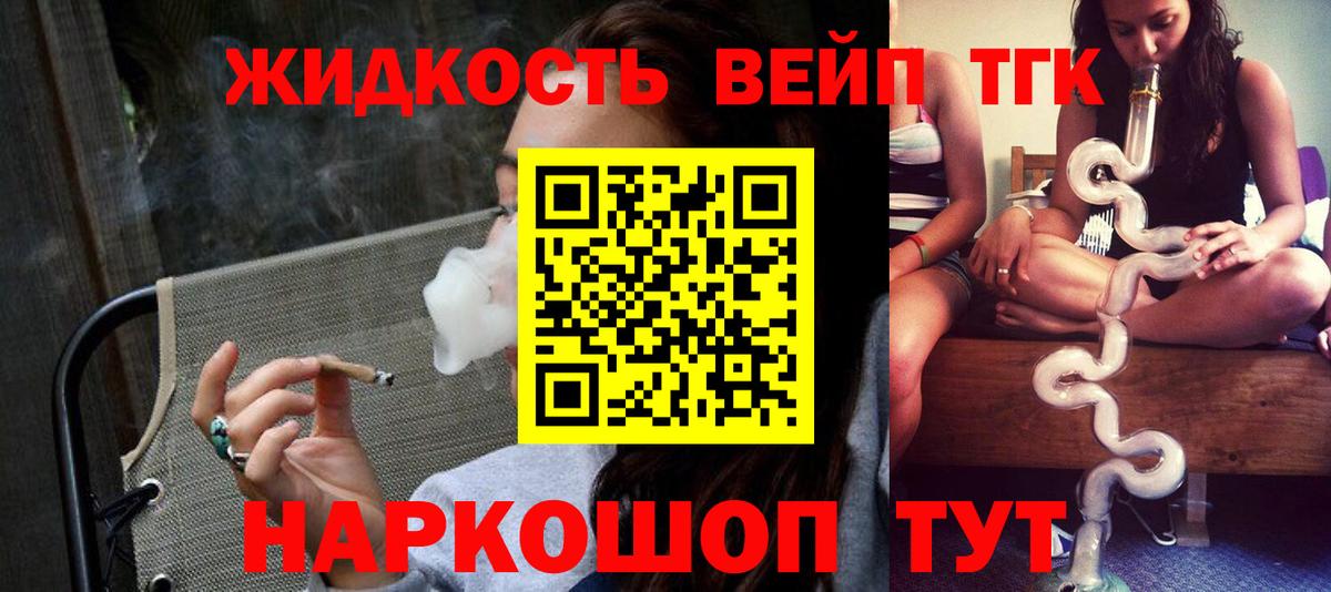 ТГК жижа  Дистиллят ТГК вейп с тгк  Вход с VPN  Реж 